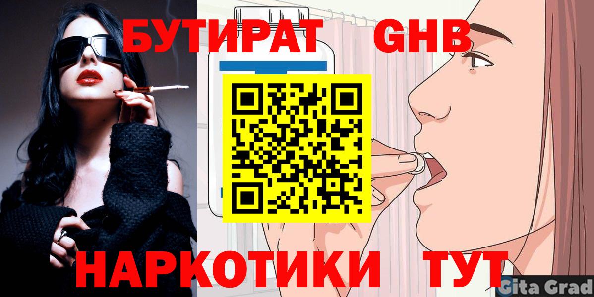 БУТИРАТ жидкий экстази Владимир