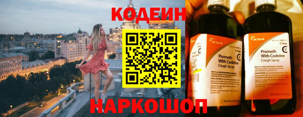 Кодеиновый сироп Lean Purple Drank  Вход с VPN  Владимир  Кодеин напиток Lean (лин) 